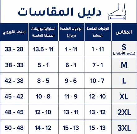دليل المقاسات