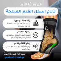 دعامة كوبريس لآلام اسفل القدم